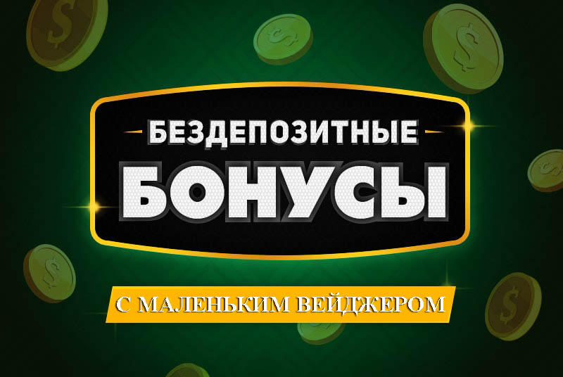 bonusy казино 2026