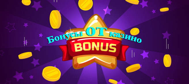 bonusy от Казино